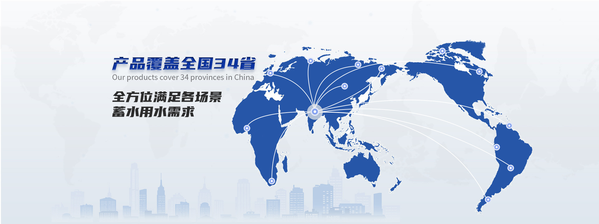 產(chǎn)品覆蓋全國34省